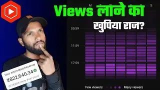 Views लाने खुफिया राज़ | How to Grow YouTube Channel 2024 | GET More Views 🤑🔥 - SECRET GRAPH🤔