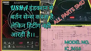 USHA Induction Cooktop E2//Usha Induction Mo.No Ic.3616 Repair// induction stove Repair