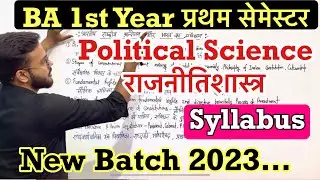 New Syllabus 2023 || BA 1st Year Political Science 1st semester new syllabus 2023….| 