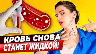 ГУСТАЯ КРОВЬ – два продукта для разжижения крови, которые есть у вас на кухне. Простые советы.