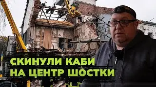 У Шостці один загиблий та 13 поранених людей: наслідки ворожої атаки КАБами