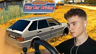 Спалил ДВИГАТЕЛЬ на работе - CITY CAR DRIVING на РУЛЕ!