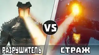 РАЗРУШИТЕЛЬ (ТОР) vs СТРАЖ (ЛЮДИ ИКС)