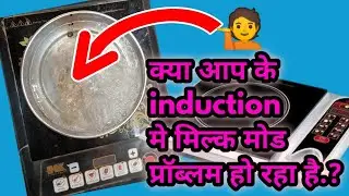 induction cooktop milk mode problems. step by step (electronics creation)