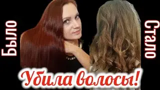 💥УБИЛА ВОЛОСЫ! Хна - зло или добро для ВОЛОС? История моих волос! 8 обесцвечиваний за 2 недели!!! 😱