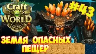 РАСЧИСТКА ТЕРРИТОРИИ ► Craft the world прохождение #43