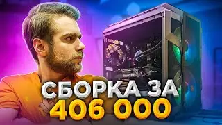 САМАЯ ДОРОГАЯ СБОРКА за 406.000р 😍 на RTX3090 🔥 HappyPC