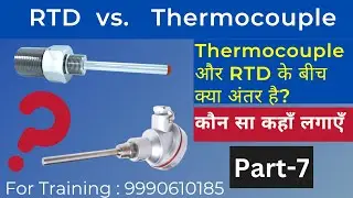 Part-7 Types of Sensor| RTD vs Thermocouple : Which is better| Difference between RTD & Thermocouple