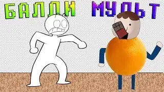 БАЛДИ МУЛЬТ АНИМАЦИЯ НА РУССКОМ! | ПЕРВЫЙ ДЕНЬ В ШКОЛЕ! | BALDIS BASICS ANIMATION [RUS]