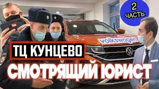 Дилер Фольксваген «ТЦ КУНЦЕВО» не отдает клиенту автомобиль стоимостью 2,4 млн руб / ВТОРАЯ ЧАСТЬ