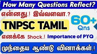 😳60+ Questions வந்திருக்கா.! | Importance of Tamil PYQ 🔥