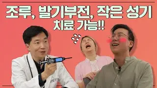 얼마나 커야 정상인가요? 비뇨기과 전문의 Q&A 1탄