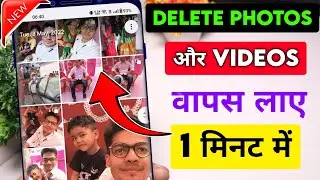 delete photo wapas kaise laye | delete photo kaise nikale | delete photo recovery | google photos