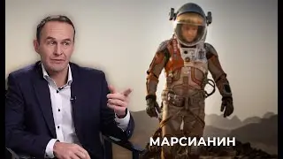 Роскосмос, разберись! Что не так с фильмами «Армагеддон», «Марсианин», «Время первых»?