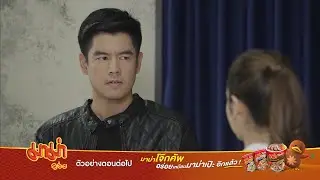 ตัวอย่าง เพลิงไพร EP.9 | 28 ก.ค.67