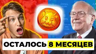 3 ПРИЧИНЫ Краха Рынка в 2025 // HAMSTER KOMBAT 🐹 До листинга 26 дней!