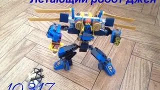 BELA Ninjago Летающий робот Джея (10317) - Обзор Первой части