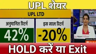 🔴UPL share letest news | upl stock analysis | upl share next Target 26 dec