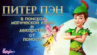 МУЛЬТ БЕЗ КАПЛИ ЛОГИКИ 
