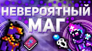 Улучшение класса маг | Террария