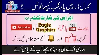 Coreldraw tutorial | power clip | gugglitv