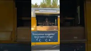 Бесплатные продукты! Давайте помогать ближним!