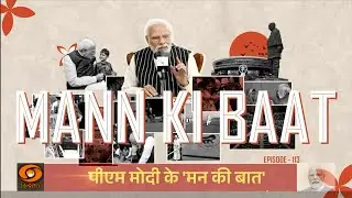 PM Modi's Mann Ki Baat | 25 August, 2024