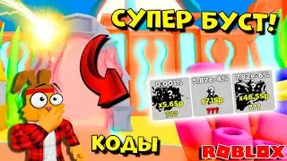 ВСЕ СОБРАЛ и ОТКРЫЛ! СИМУЛЯТОР КЛИКАНЬЯ УДИВИЛ! КОДЫ СИМУЛЯТОР КЛИКАНЬЯ | Clicker Simulator ROBLOX