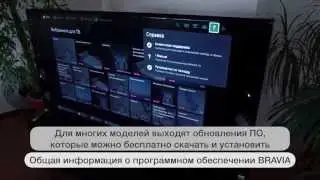 Обновление программного обеспечения в телевизорах BRAVIA