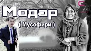 Бобочони Чумахон - Очачон 2019 | Bobojoni Jumakhon - Ochajon 2019