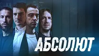 Абсолют - Русский трейлер (2022)