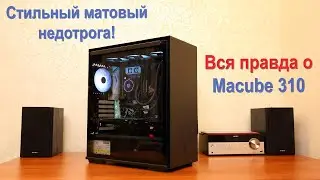 Вся правда о Deepcool MACUBE 310 - обзор матового черного компьютерного корпуса