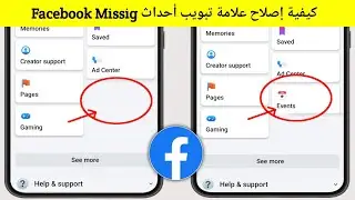 جديد! كيفية إصلاح علامة تبويب الأحداث المفقودة من Facebook 2024