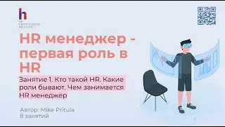 Супер HR: От новичка до лидера. Курс для HR менеджеров