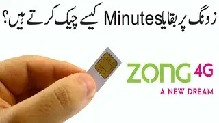 How to Check Zong Remaining Minutes | Zong Remaining Minutes Check Code | Zong Minutes Check Code