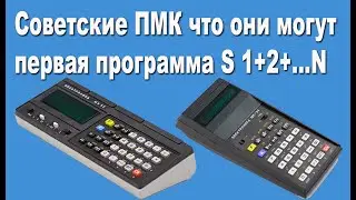 Советские ПМК что они могут