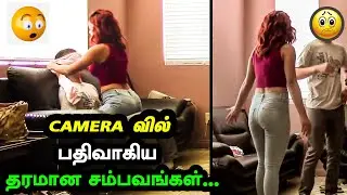 Camera வில் பதிவாகிய தரமான சம்பவங்கள்... | Prank Gone Wrong 🤕| தமிழ்