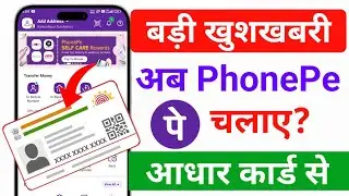 Phone Pe Aadhar Card Se Kaise Chalaye | Aadhar Card Se Phonepe Account Kaise Banaye| Aadhar Phonepe