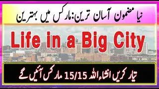 Life in a Big City Essay │ Essay on Life in a Big City │ 2nd Year English Essay