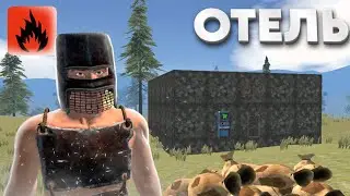 ПОСТРОИЛ ОТЕЛЬ КОТОРЫЙ ПРИНОСИТ КУЧА ЛУТА В ОКСАЙД!! | Oxide: Survival island