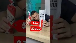 ДОРОГОЙ vs ДЕШЕВЫЙ ТВИСТЕР ИЗ KFC❌✅ #shorts