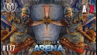 Total War:Arena🔔 Играем и тестируем ВСЕ отряды РИМА. 7-8 лвл 