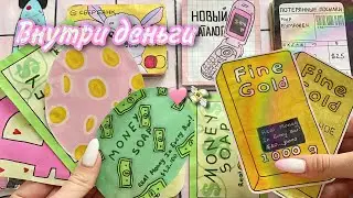 🌸Бумажные сюрпризы| ДЕНЕЖНОЕ МЫЛО 💵распаковка🌸МИР БУМАЖЕК