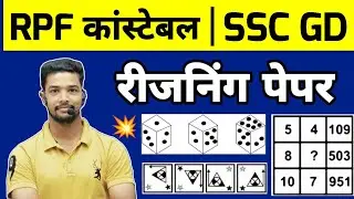 RPF Constable Reasoning Practice Set 2024 | SSC GD Reasoning Question Paper 2024 | Reasoning Paper