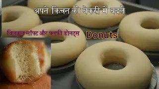 आपको यकीन ही नहीं होगा कि ये Donuts बिलकुल Bakery जैसे बनेंगे।