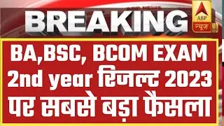 आज आ सकता है रिजल्ट 2023 | Bsc 2nd year result 2023 | rajasthan university bsc 2nd year result 2023