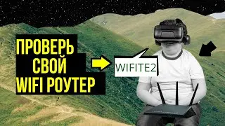 Проверка своего WIFI на безопасность | WIFITE2 | WIRELESS | SECURITY |