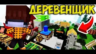 ВОЗВРАЩЕНИЕ В ДЕРЕВНЮ! ДЕРЕВЕНЩИК #11