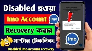 How To Recover Disabled Imo Account | imo account permanently disabled | imo account disabled