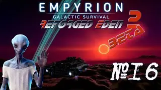 Empyrion - Galactic Survival RE2 Beta Суета сует , всяческая суета )